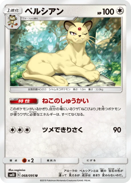 Carte Pokémon Persian 068, extension Double Blaze (japonais)