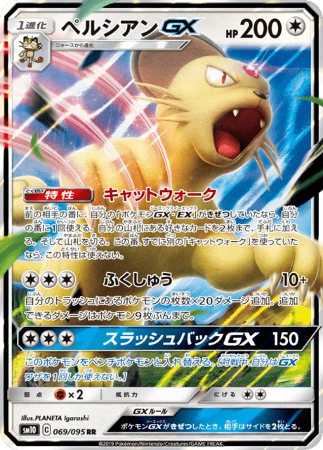 Carte Pokémon Persian-GX 069, extension Double Blaze (japonais)