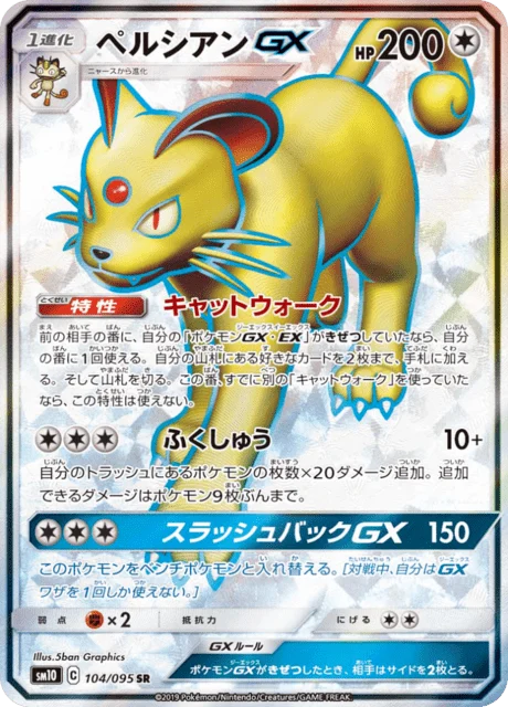 Carte Pokémon Persian-GX 104, extension Double Blaze (japonais)