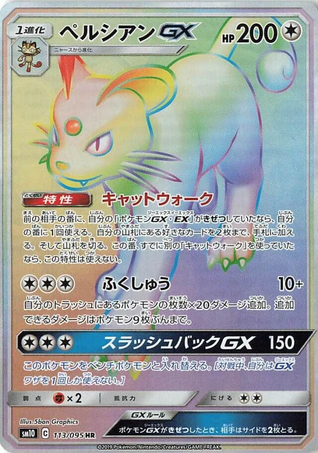 Carte Pokémon Persian GX 113, extension Double Blaze (japonais)