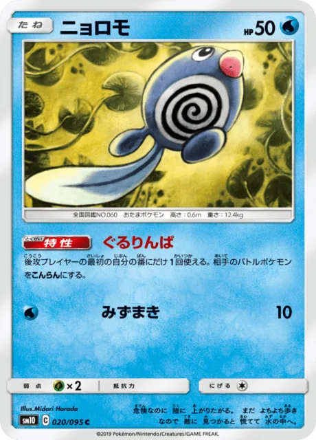 Carte Pokémon Ptitard 020, extension Double Blaze (japonais)