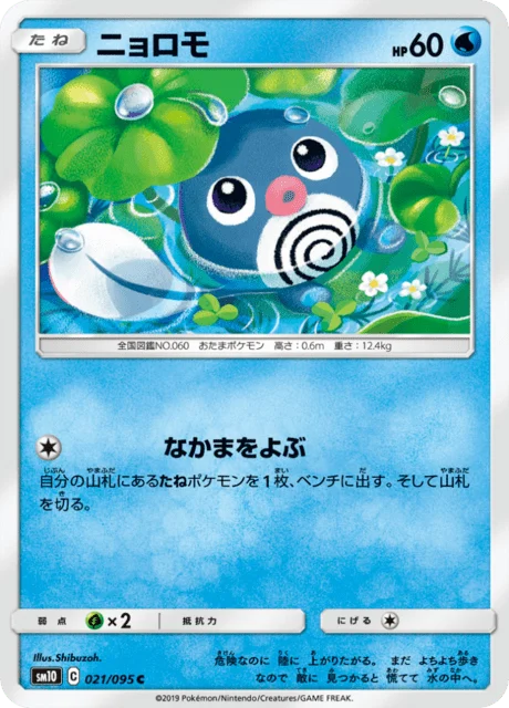 Carte Pokémon Ptitard 021, extension Double Blaze (japonais)