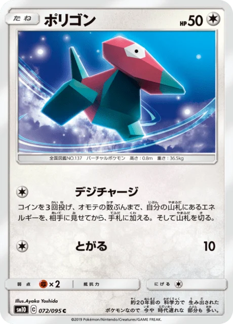 Carte Pokémon Porygon 072, extension Double Blaze (japonais)
