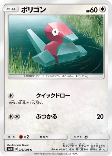 Carte Pokémon Porygon 073, extension Double Blaze (japonais)