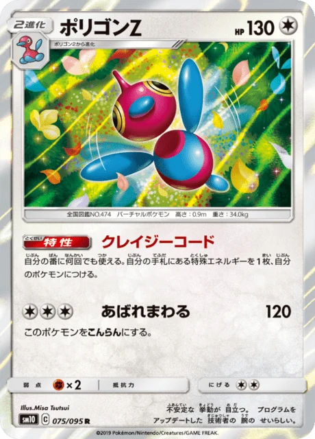 Carte Pokémon Porygon-Z 075, extension Double Blaze (japonais)