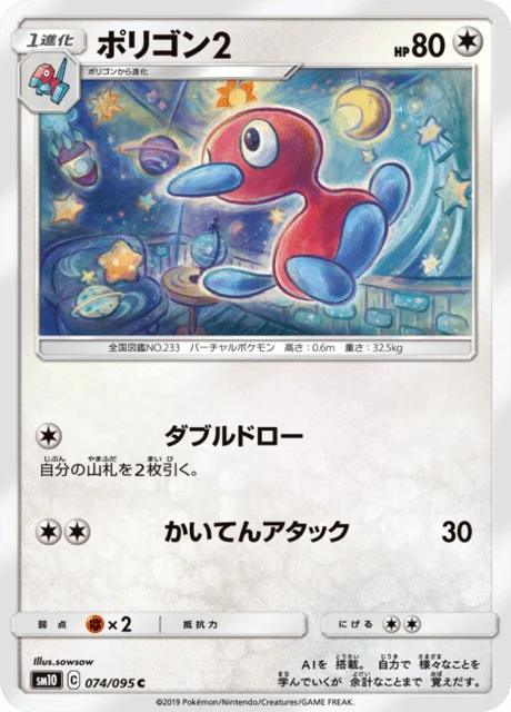 Carte Pokémon Porygon2 074, extension Double Blaze (japonais)