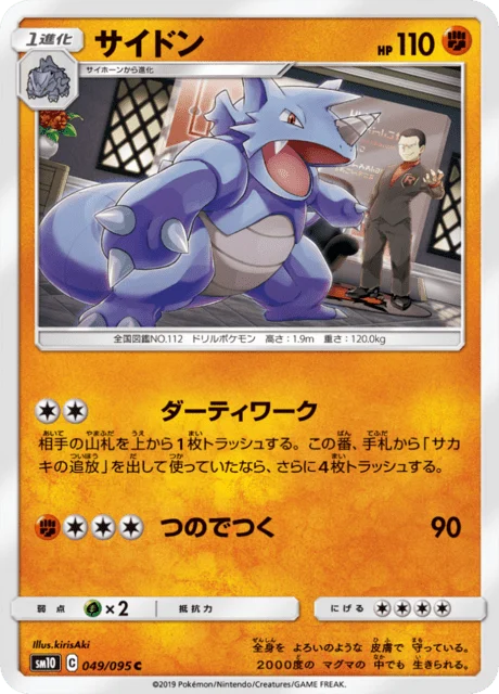 Carte Pokémon Rhinoféros 049, extension Double Blaze (japonais)