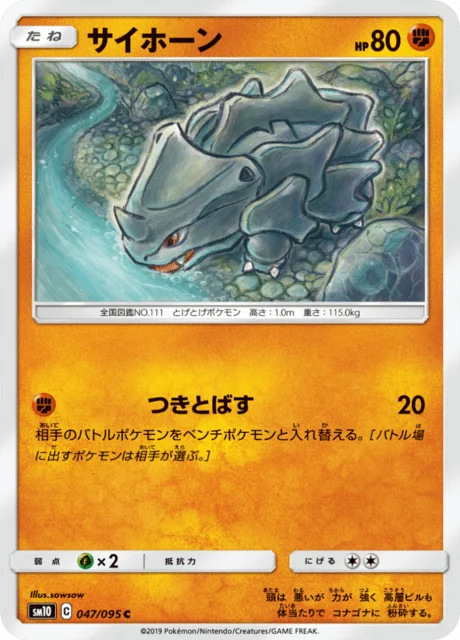 Carte Pokémon Rhinocorne 047, extension Double Blaze (japonais)