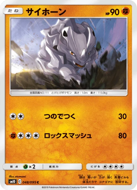 Carte Pokémon Rhinocorne 048, extension Double Blaze (japonais)