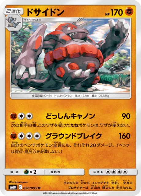 Carte Pokémon Rhinastoc 050, extension Double Blaze (japonais)