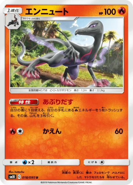 Carte Pokémon Malamandre 018, extension Double Blaze (japonais)