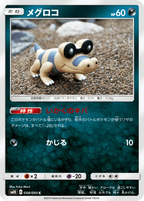Carte Pokémon Mascaïman 058, extension Double Blaze (japonais)