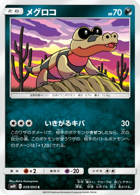 Carte Pokémon Mascaïman 059, extension Double Blaze (japonais)