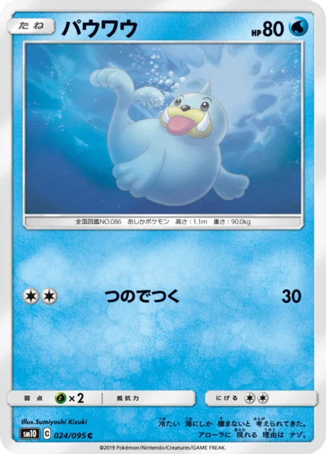 Carte Pokémon Otaria 024, extension Double Blaze (japonais)