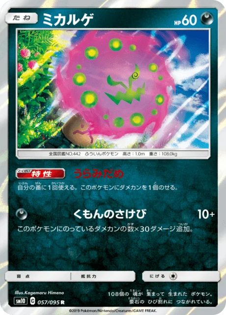 Carte Pokémon Spiritomb 057, extension Double Blaze (japonais)