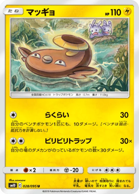 Carte Pokémon Limonde 028, extension Double Blaze (japonais)