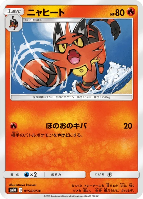 Carte Pokémon Matoufeu 015, extension Double Blaze (japonais)