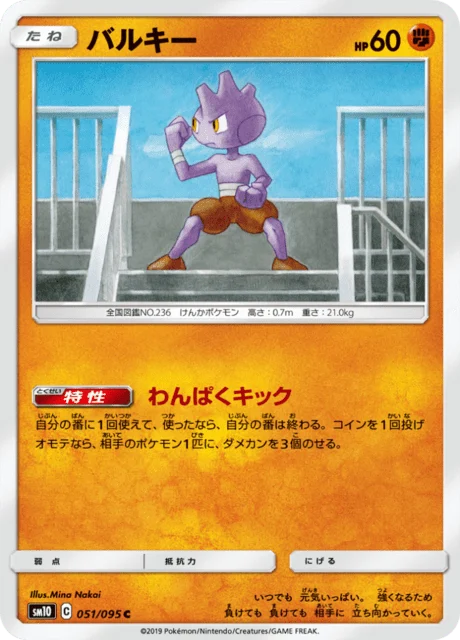 Carte Pokémon Débugant 051, extension Double Blaze (japonais)