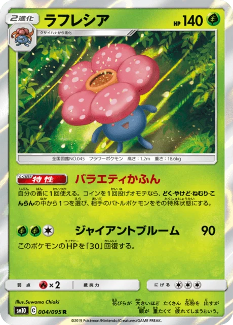 Carte Pokémon Rafflesia 004, extension Double Blaze (japonais)