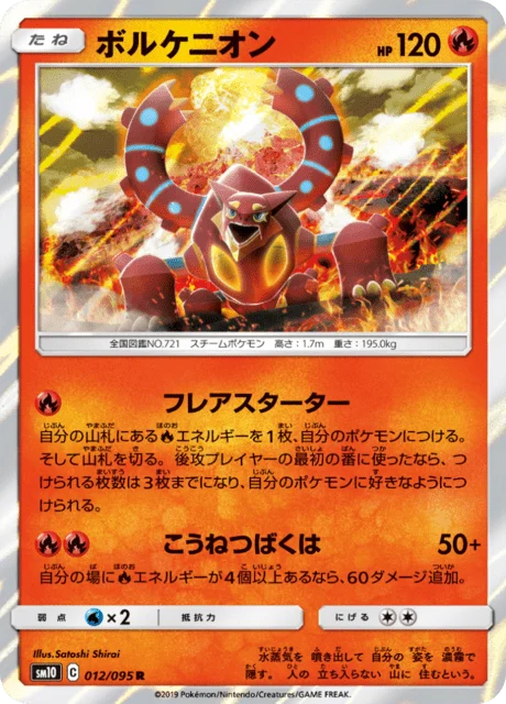 Carte Pokémon Volcanion 012, extension Double Blaze (japonais)