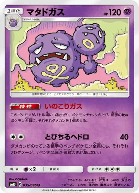 Carte Pokémon Smogogo 035, extension Double Blaze (japonais)