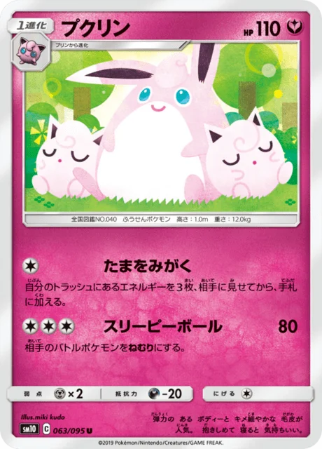 Carte Pokémon Grodoudou 063, extension Double Blaze (japonais)
