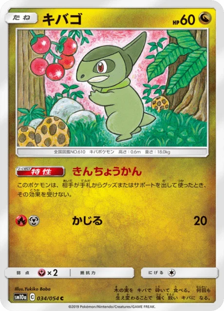 Carte Pokémon Coupenotte 034, extension GG End (japonais)