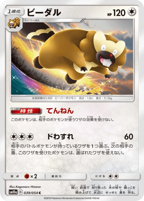 Carte Pokémon Castorno 039, extension GG End (japonais)