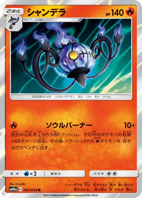 Carte Pokémon Lugulabre 007, extension GG End (japonais)
