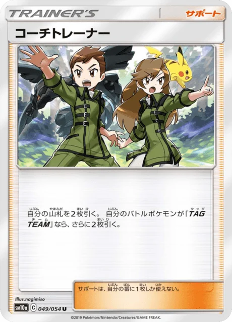 Carte Pokémon Dresseurs Coach 049, extension GG End (japonais)