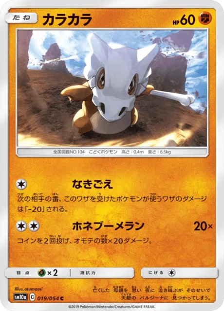 Carte Pokémon Osselait 019, extension GG End (japonais)