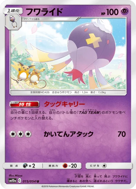 Carte Pokémon Grodrive 015, extension GG End (japonais)