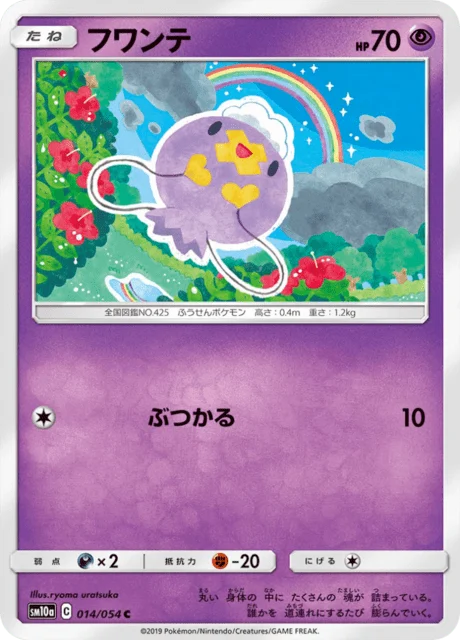 Carte Pokémon Baudrive 014, extension GG End (japonais)