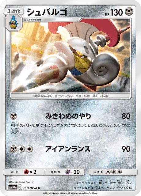 Carte Pokémon Lançargot 031, extension GG End (japonais)