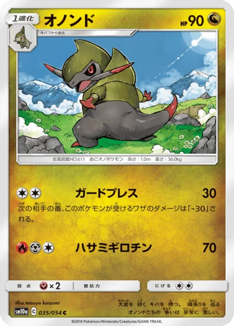 Carte Pokémon Incisache 035, extension GG End (japonais)