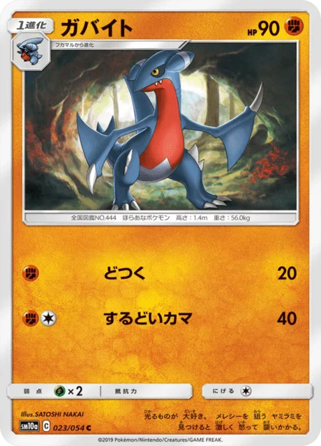 Carte Pokémon Carmache 023, extension GG End (japonais)
