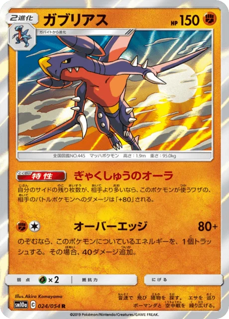 Carte Pokémon Carchacrok 024, extension GG End (japonais)