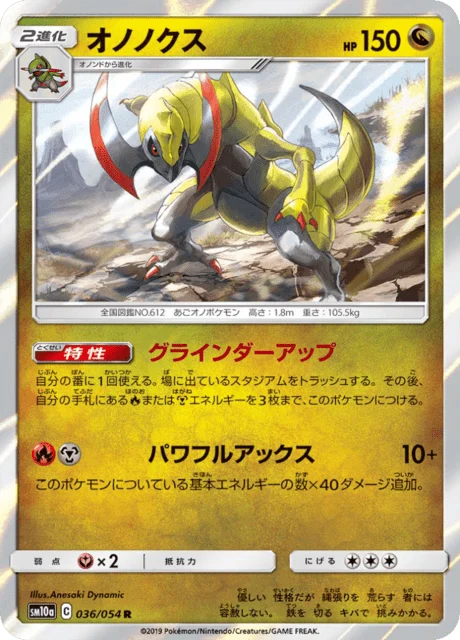 Carte Pokémon Tranchodon 036, extension GG End (japonais)