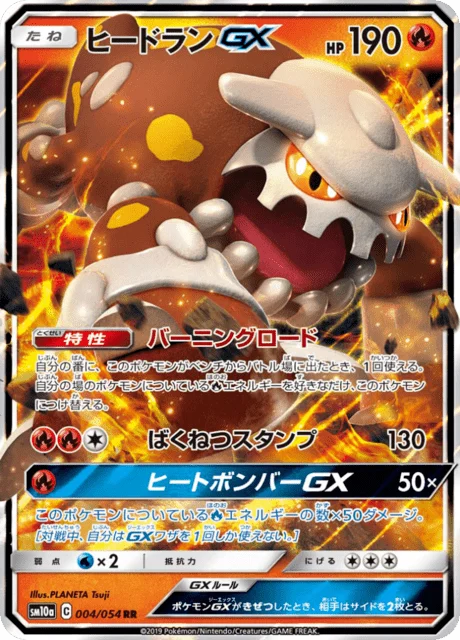 Carte Pokémon Heatran-GX 004, extension GG End (japonais)