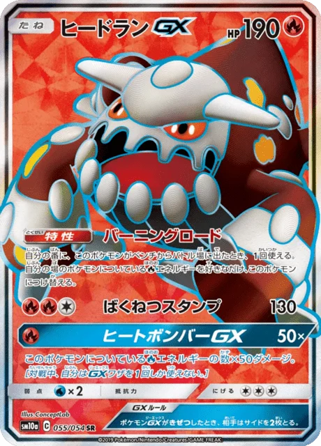 Carte Pokémon Heatran-GX 055, extension GG End (japonais)