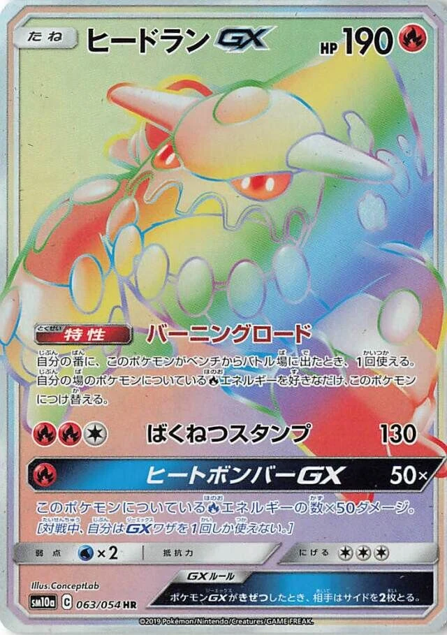 Carte Pokémon Heatran GX 063, extension GG End (japonais)