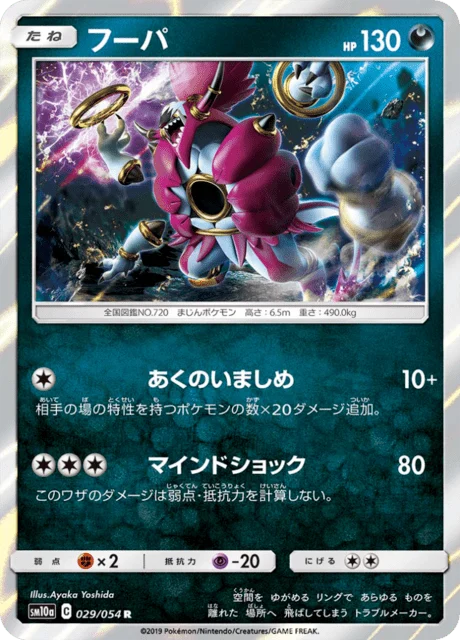 Carte Pokémon Hoopa 029, extension GG End (japonais)