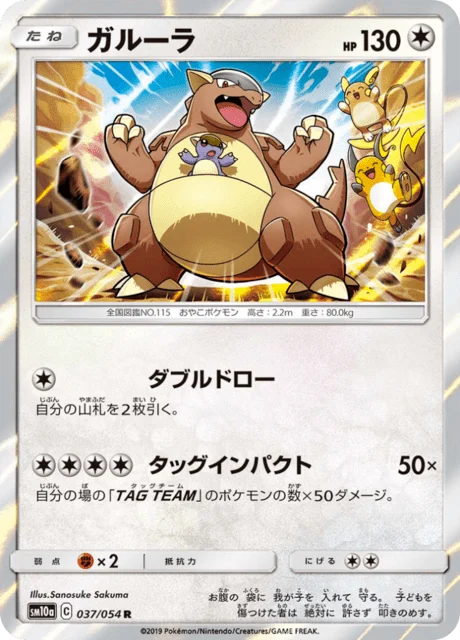 Carte Pokémon Kangourex 037, extension GG End (japonais)