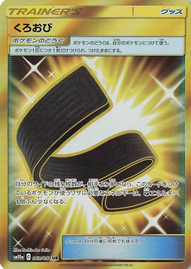 Carte Pokémon Ceinture de Karaté 069, extension GG End (japonais)