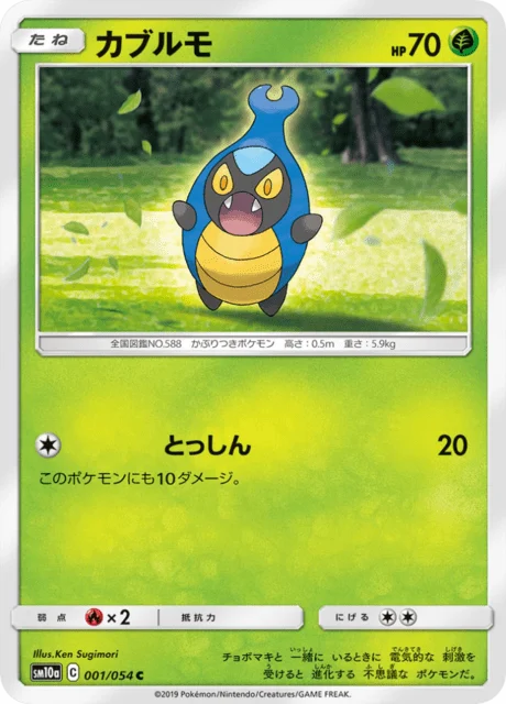 Carte Pokémon Carabing 001, extension GG End (japonais)