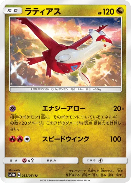 Carte Pokémon Latias 033, extension GG End (japonais)