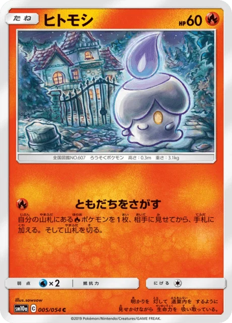Carte Pokémon Funécire 005, extension GG End (japonais)