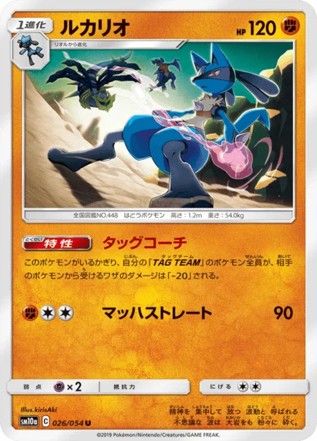 Carte Pokémon Lucario 026, extension GG End (japonais)
