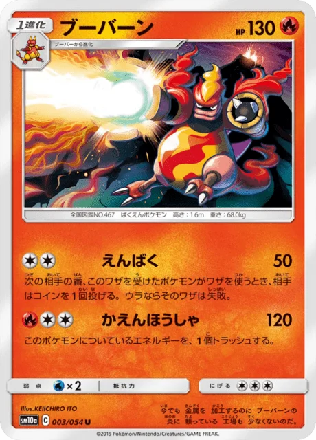 Carte Pokémon Maganon 003, extension GG End (japonais)