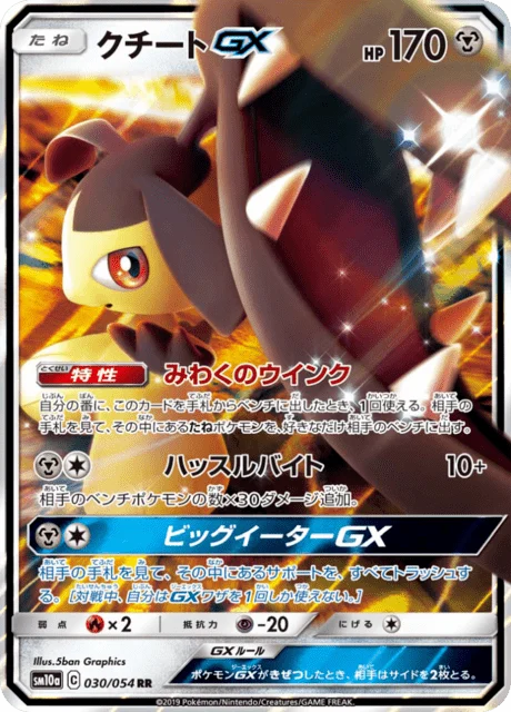 Carte Pokémon Mysdibule-GX 030, extension GG End (japonais)